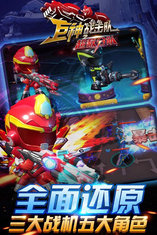 巨神战击队之超救分队(3)