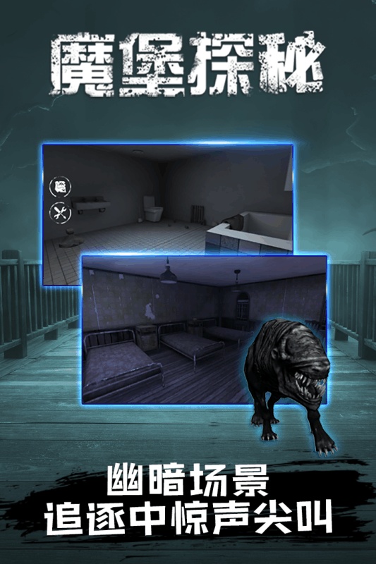 魔堡探秘2022版(3)