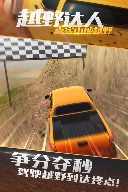真实山地越野：4X4拉力赛(4)
