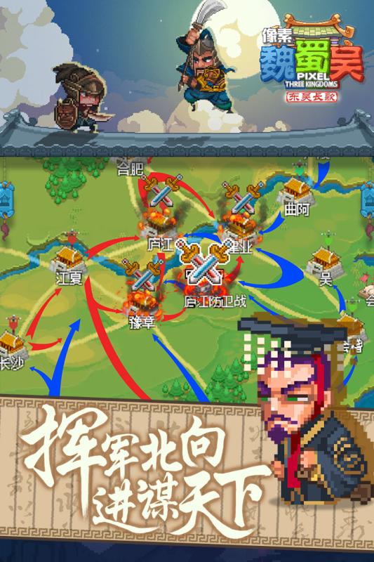 像素魏蜀吴-东吴长歌(3)