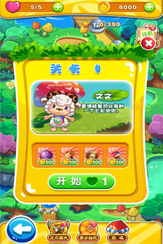 萌羊泡泡乐园(3)