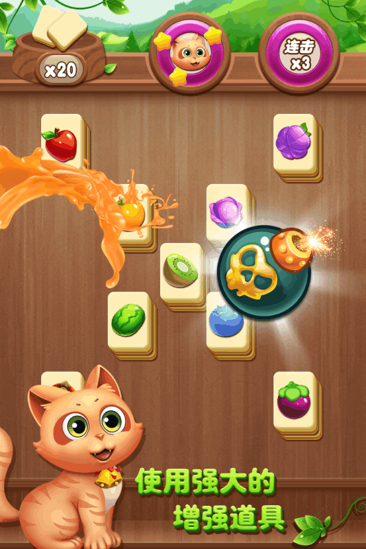 开心水果连连看(4)