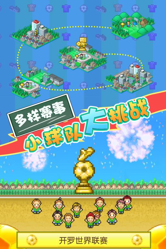 冠军足球物语2(3)