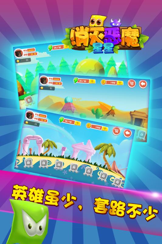 消灭恶魔星星(5)