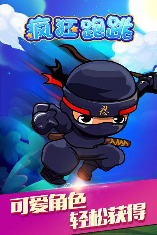 疯狂跑跳(1)