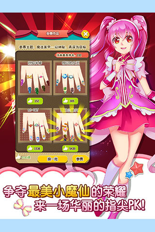 巴啦啦小魔仙魔法美甲(5)