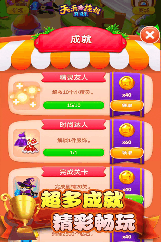 天天挂机消消乐(3)