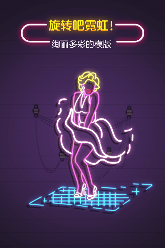 旋转吧霓虹(1)