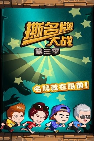 撕名牌大战第三季(1)