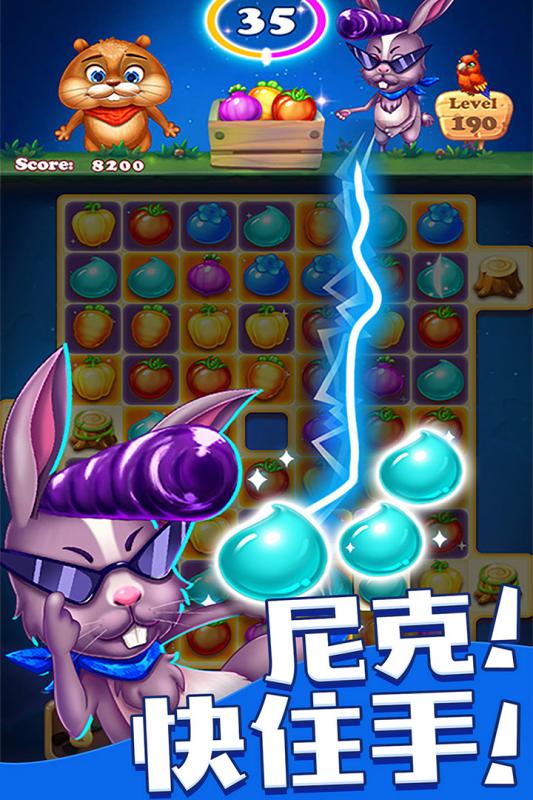 欢乐水果消消乐(4)
