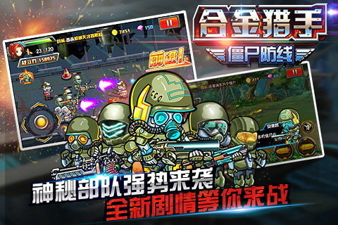 合金猎手（僵尸防线）(1)