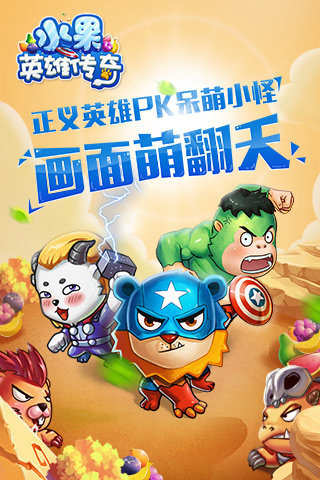 水果英雄传奇(1)