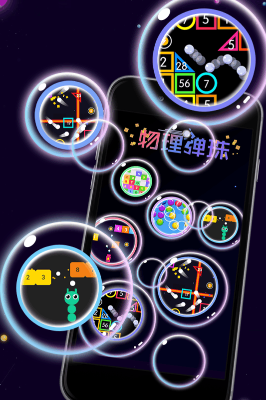 物理弹珠(1)
