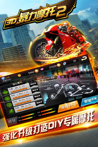 3D摩托飞车2(2)