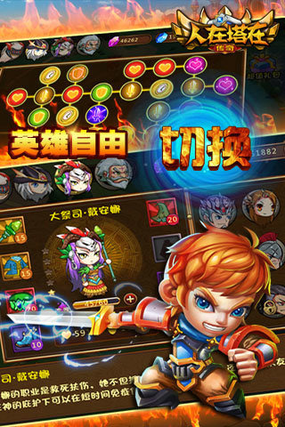 人在塔在传奇(5)