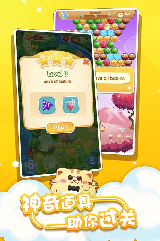 开心萌猫泡泡龙(3)