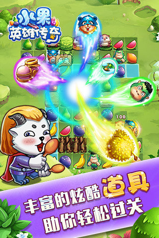 水果英雄传奇(3)