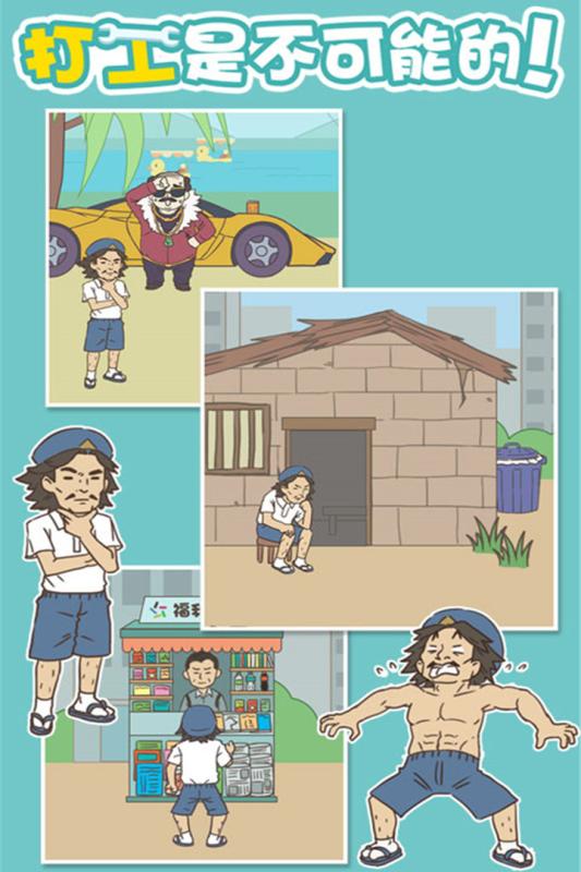 打工是不可能的2022版(1)