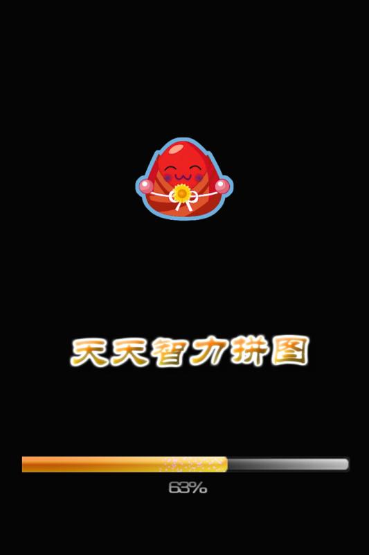 天天智力拼图(1)