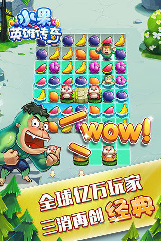 水果英雄传奇(4)