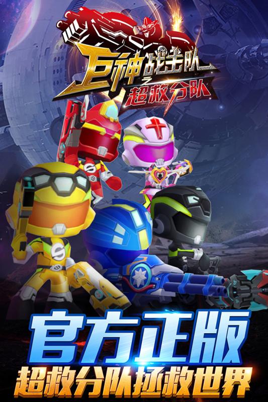 巨神战击队之超救分队(1)