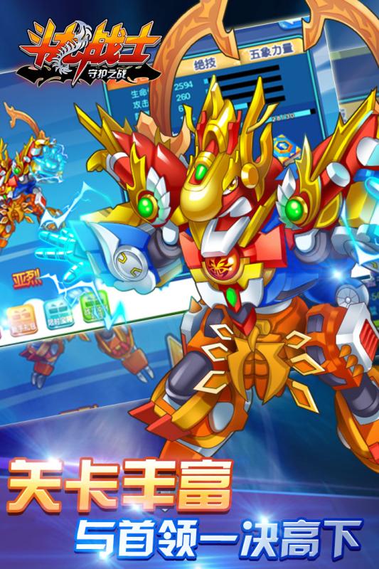 斗龙战士守护之战(4)
