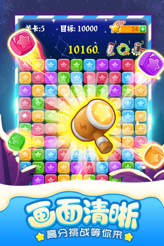 消灭星星全新版(4)