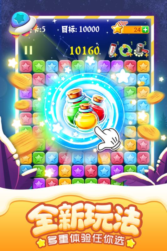 消灭星星全新版(1)