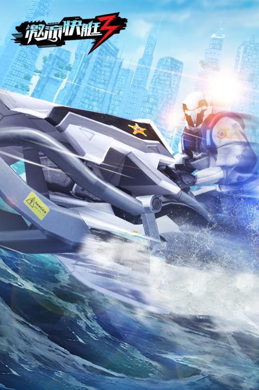 激流快艇3(1)