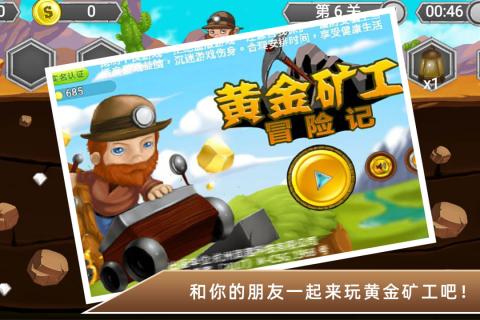 黄金矿工冒险记(1)