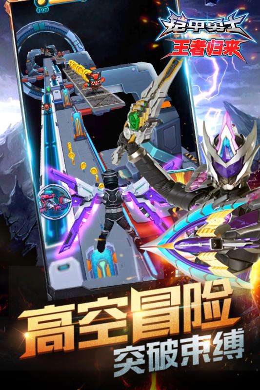 铠甲勇士王者归来(2)
