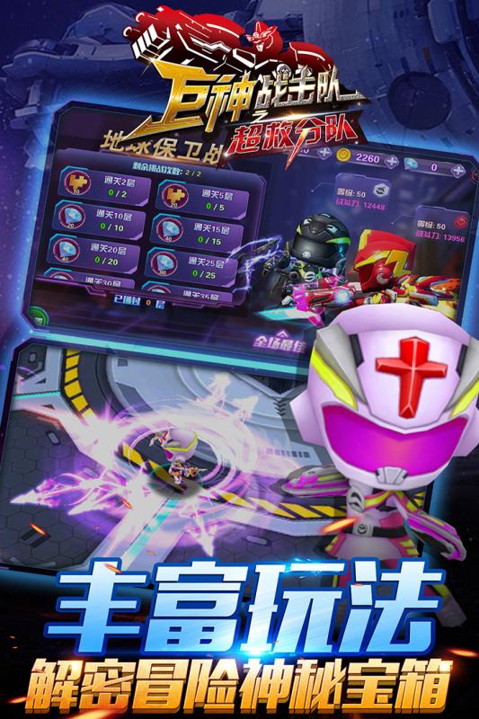 巨神战击队之超救分队(4)