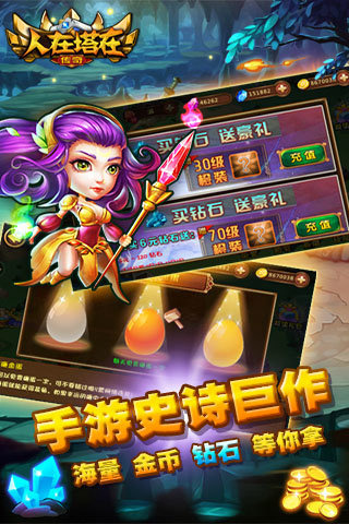 人在塔在传奇(1)