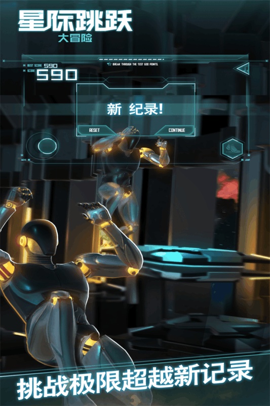 星际跳跃大冒险(3)