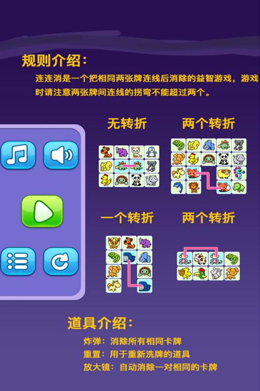宠物连连消(4)