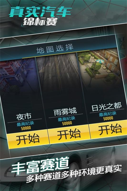 真实汽车锦标赛(3)