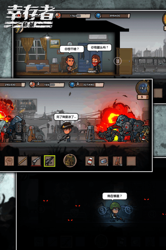 幸存者危城2022版(1)