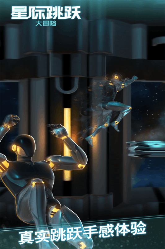 星际跳跃大冒险(5)