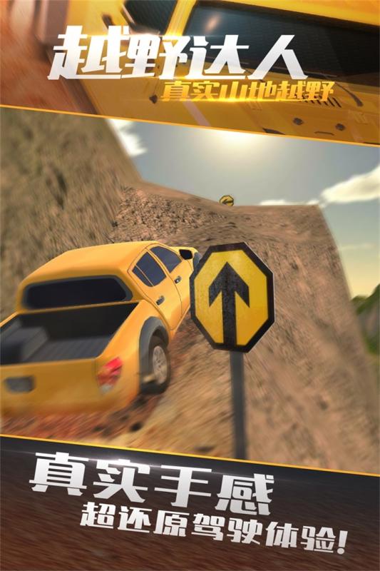 真实山地越野：4X4拉力赛(2)