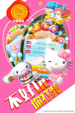 Hello Kitty快乐消(4)