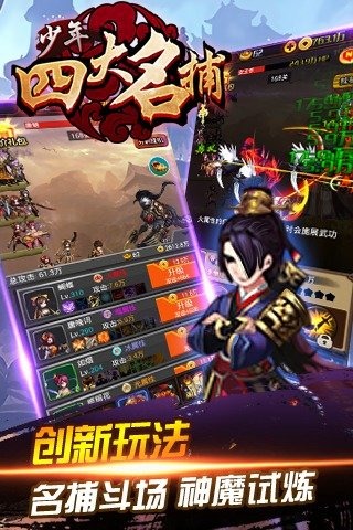 少年四大名捕挂机版(5)