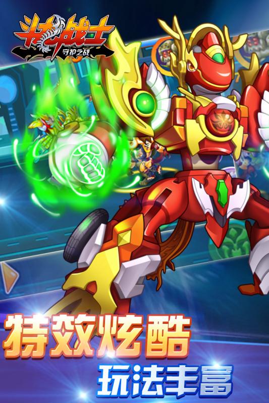斗龙战士守护之战(3)