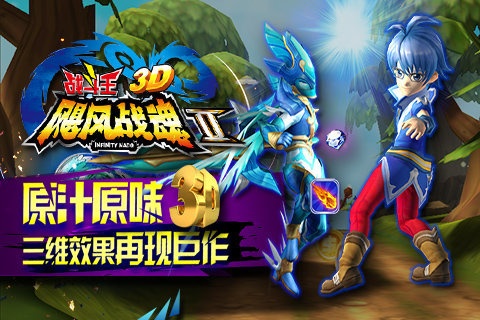 飓风战魂之战斗王3D(4)
