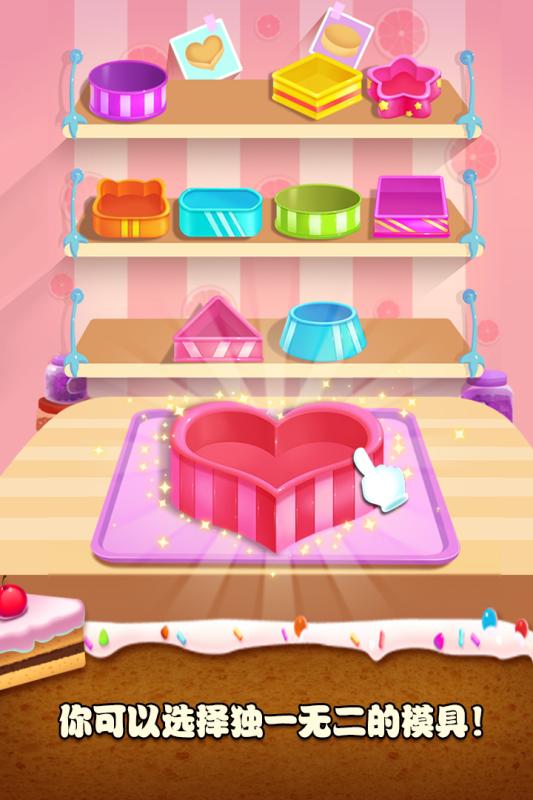 梦想蛋糕大师(3)