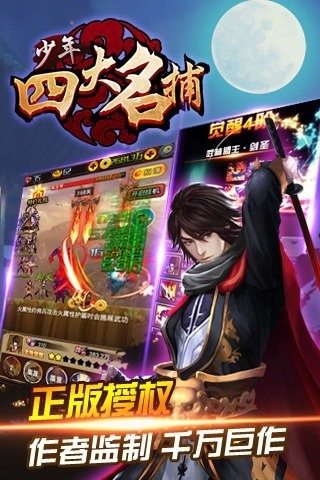 少年四大名捕挂机版(1)