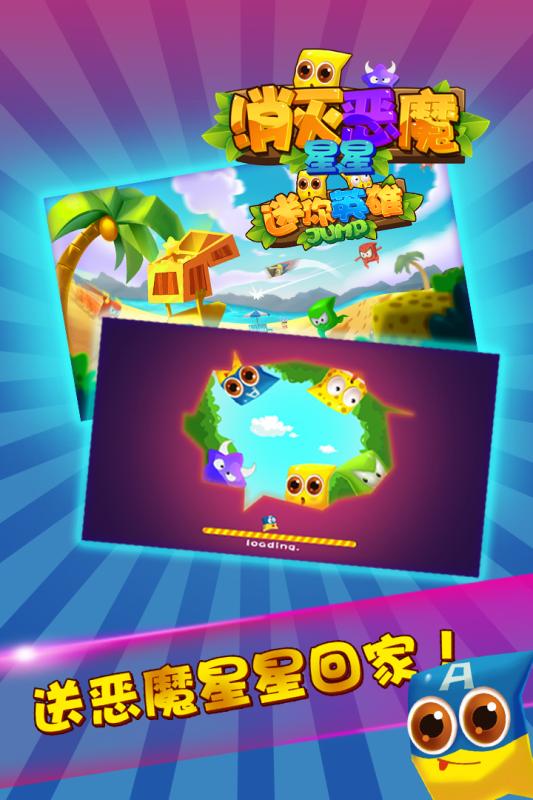 消灭恶魔星星(4)