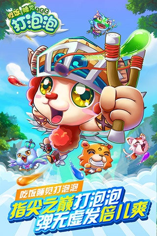 吃饭睡觉打泡泡(1)