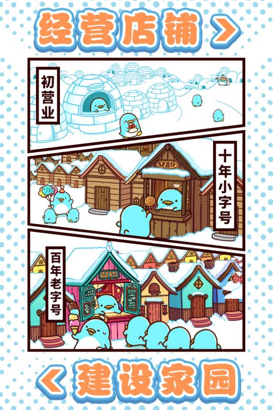 圆滚滚的企鹅好可爱(2)