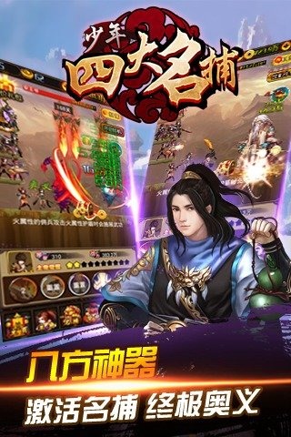 少年四大名捕挂机版(3)