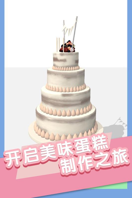 我做蛋糕贼62022版(4)